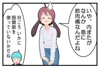 #140 階段で筋肉痛