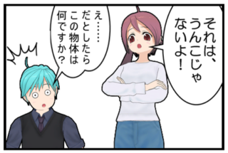 #142 うんことうんち